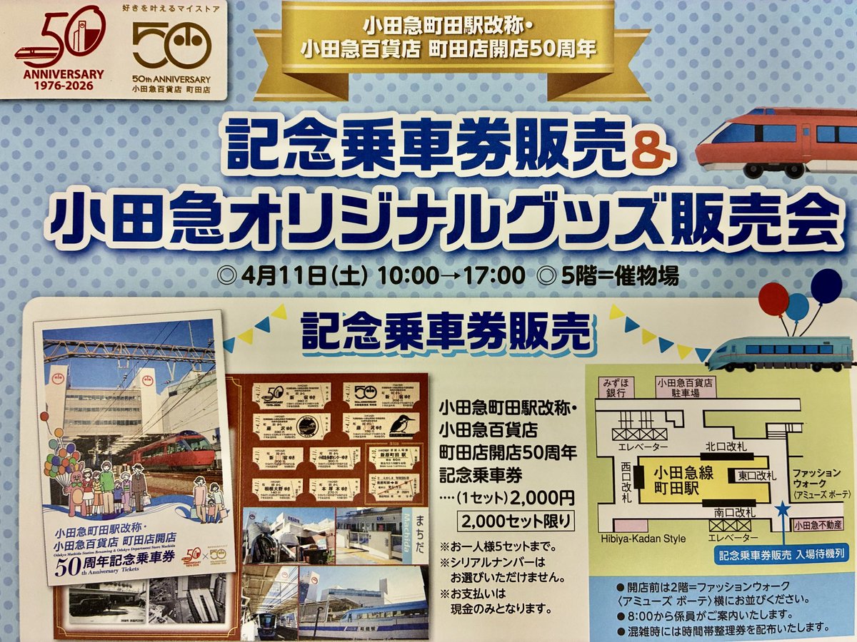 小田急百貨店 町田店【公式】 tweet media