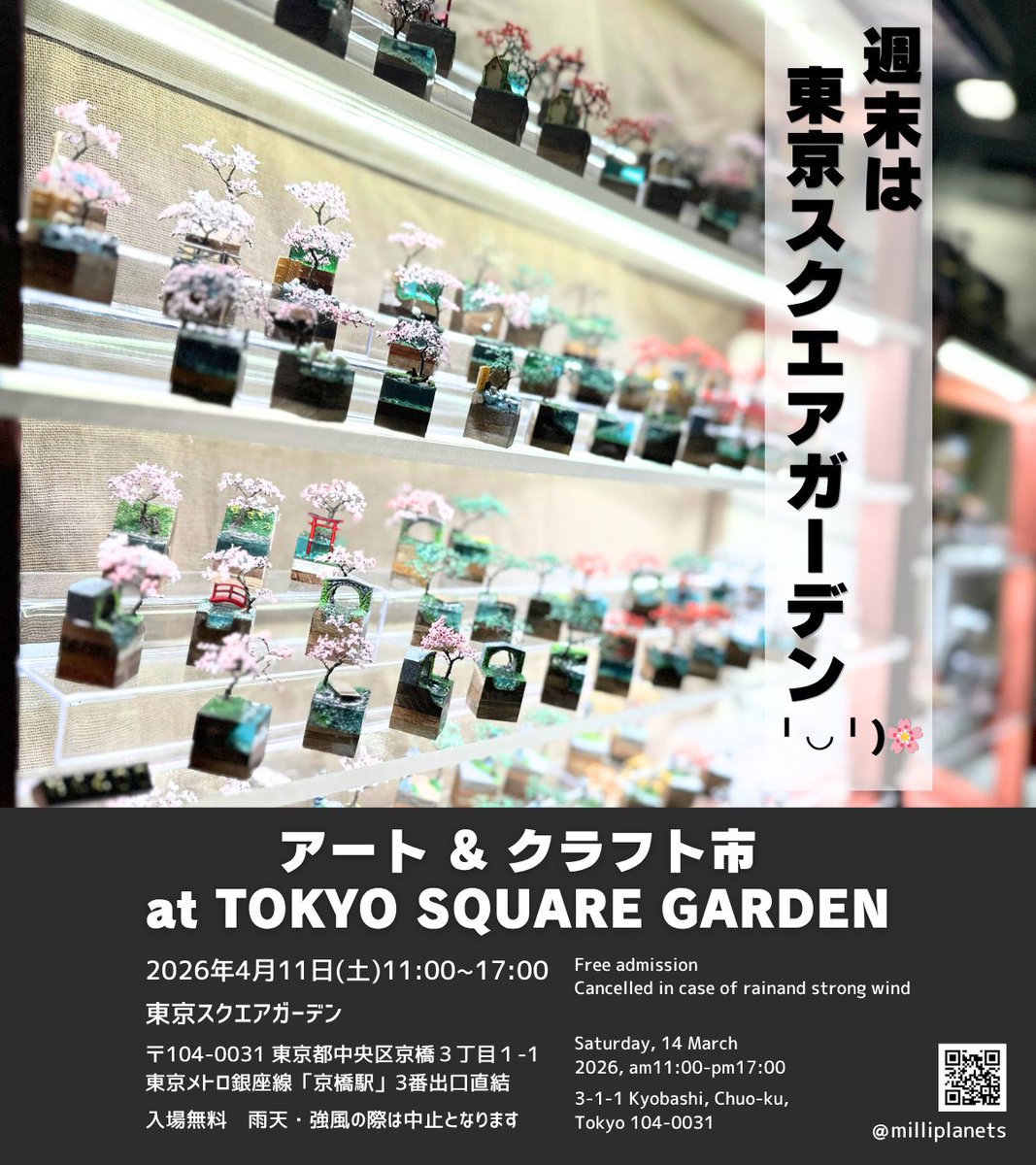 おはようございます╹◡╹)☀️

天候にも恵まれ、本日はスクエアガーデンで出展です！

アート&amp;クラフト市 at TOKYO SQUARE GARDEN
・2026年 4月11日(土)11:00～17:00
・東京スクエアガーデン

よろしくお願いします！
