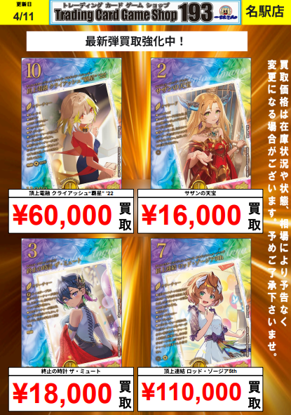 193名駅店 デュエマ 買取情報】 スペシャルシークレット買取更新