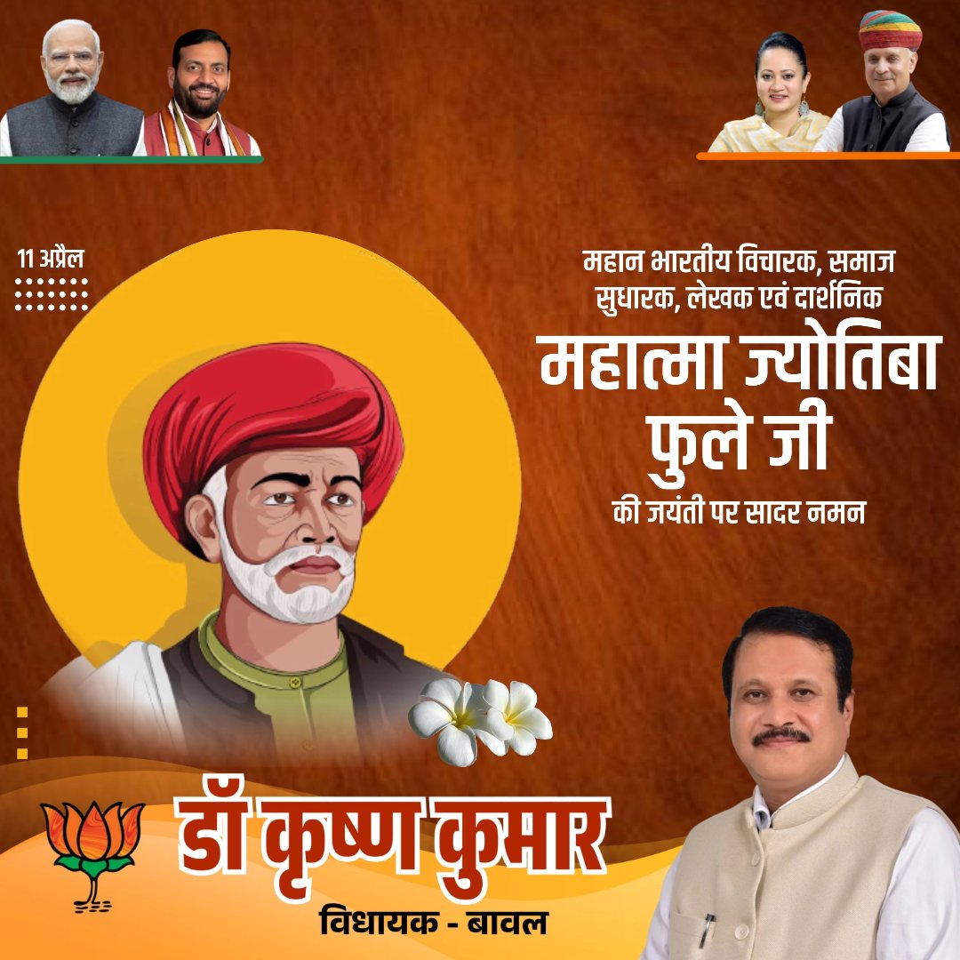 drkrishanbjp's tweet photo. सामाजिक क्रांति के अग्रदूत, नारी शिक्षा और समानता के अधिकार के लिए आजीवन संघर्ष करने वाले महात्मा ज्योतिबा फुले जी की जयंती पर नमन। स्त्री शिक्षा, उनके अधिकारों व दलित उत्थान की दिशा में किए गए आपके कार्य सदैव स्मरणीय हैं।
#JyotibaPhule https://t.co/5FhYxB1y1W