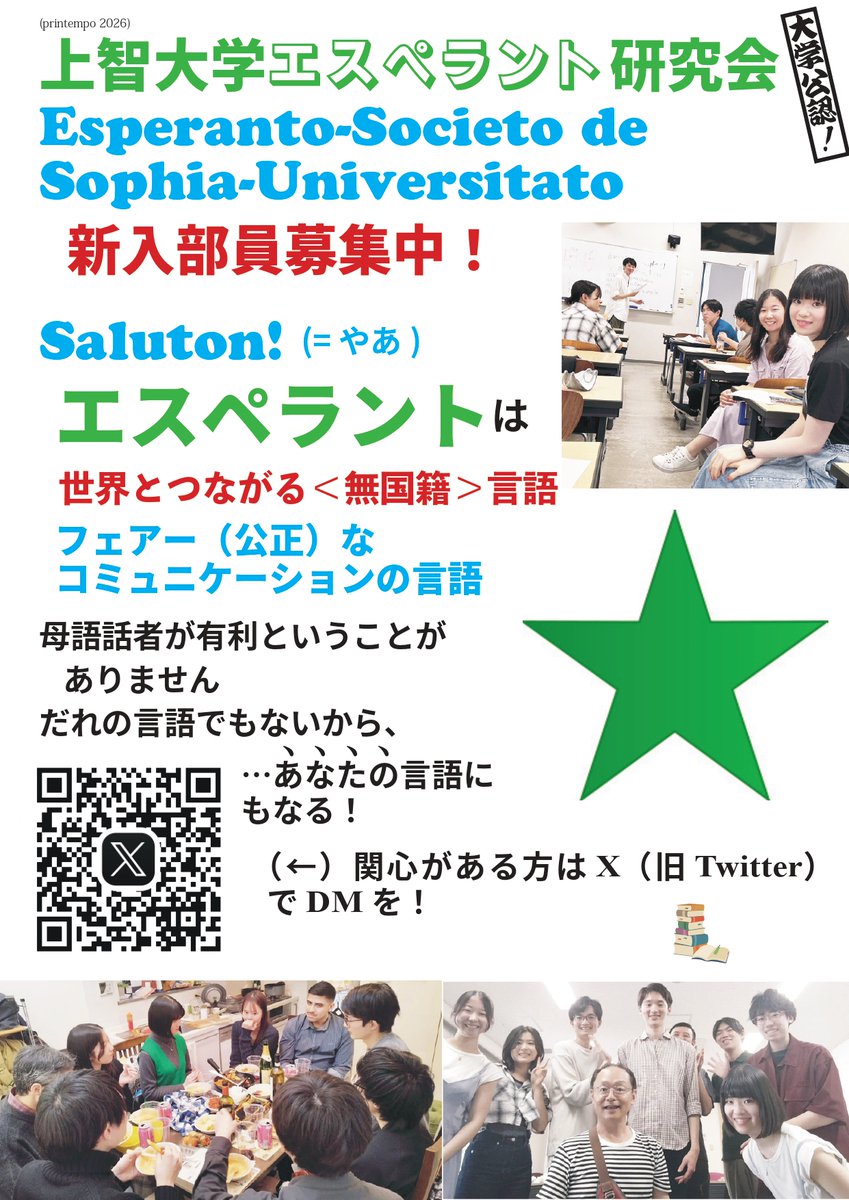 上智大学エスペラント研究会 tweet media