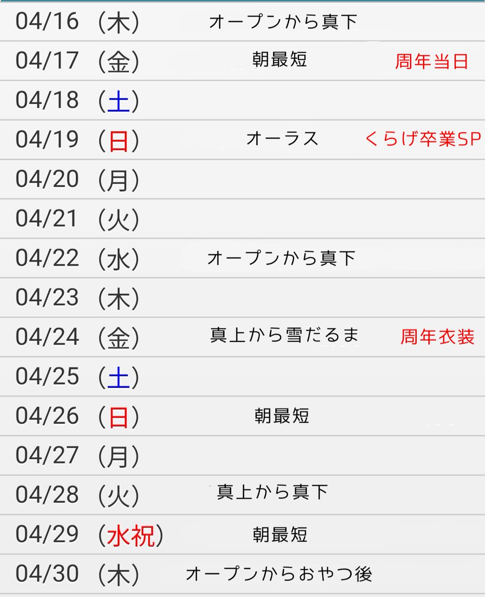 べね👓4月24日周年衣装 tweet media