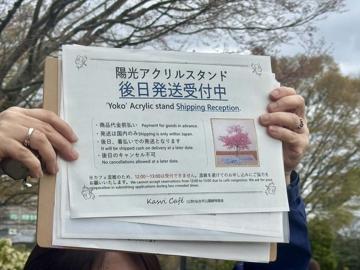 うぉーーー ゆづ桜アクスタ後日発送受付中? ? #七北田公園