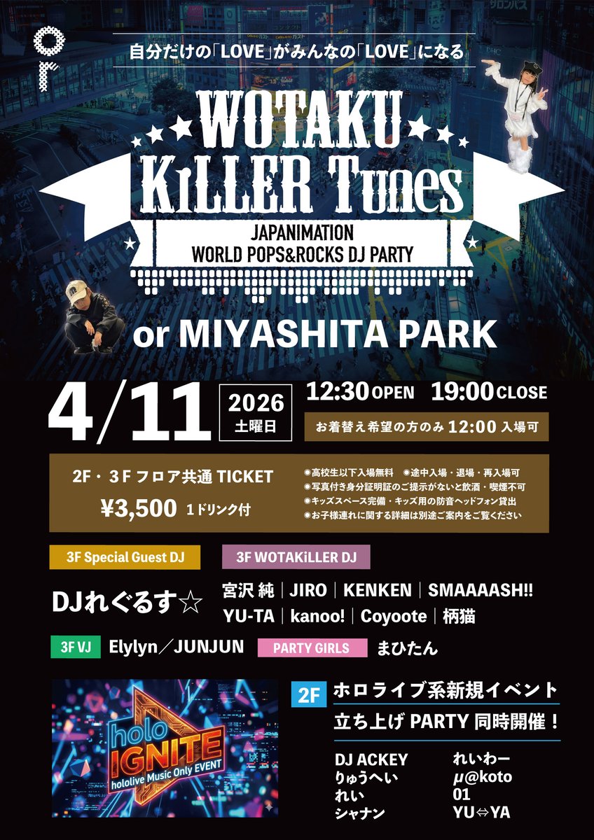 本日開催
04/11(土)WOTAKU KiLLER Tunes
【ヲタキラ×ホロライブ系新規イベント立ち上げパーティー】同時開催お子様連れOKのDJイベント
twipla.jp/events/719310
東京-渋谷 渋谷MIYASHITAPARK NORTHエリア「OR TOKYO」
#ヲタキラ
VJ.