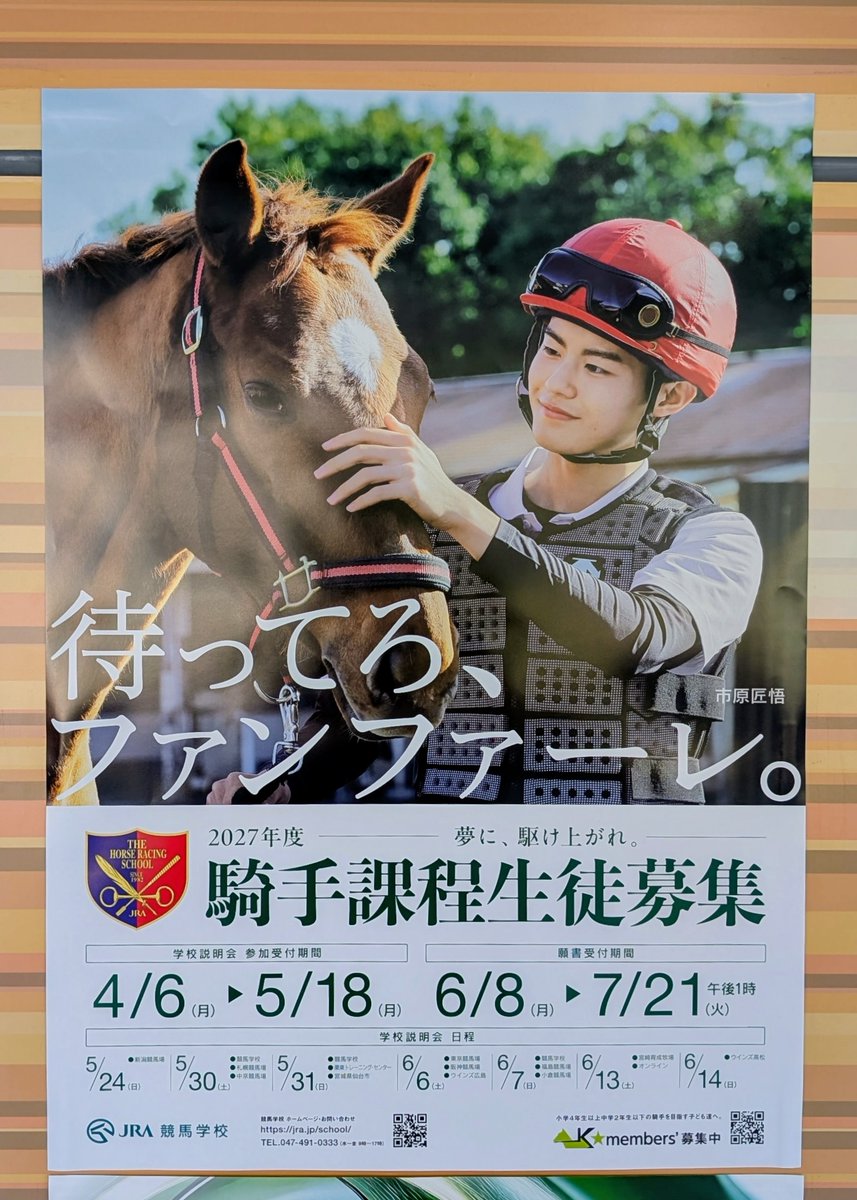 casinodrive0307's tweet photo. 今年の騎手課程生徒募集のポスター、野崎翔平騎手候補生！

#中山競馬場
#市原匠悟
#ロイヤルファミリー
#ファンファーレ https://t.co/pOCUYMxQcp