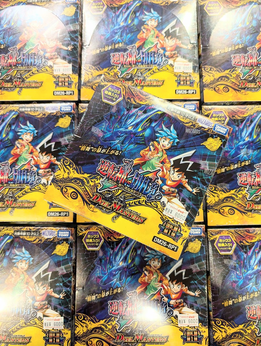 本日(4/11)発売🎉 25周年を迎えるデュエル・マスターズの新シリーズ第1