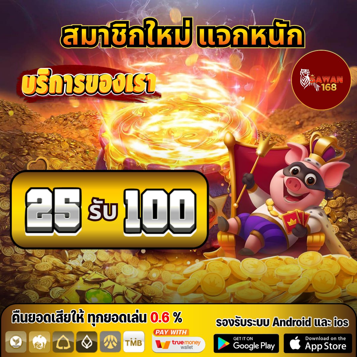 🎠#โปรสล็อต 

โปรเด็ด 25 รับ 100 ถอน 300

👉สมัครเลย
SORA168
📌 shorturl.asia/oE2uC

 SAWAN246
📌t.ly/SQw5P

💸โค้ดฟรี ฝาก 25 รับเพิ่ม 50

⚡️คืนยอดเสีย 𝟭𝟱% ถอนสูงสุด 2เท่า
👪ชวนเพื่อนรับ 𝟱𝟬%
💵โปรเด็ดเพียบถอนหนัก

#รวมโปรทุนน้อย #25รับ100