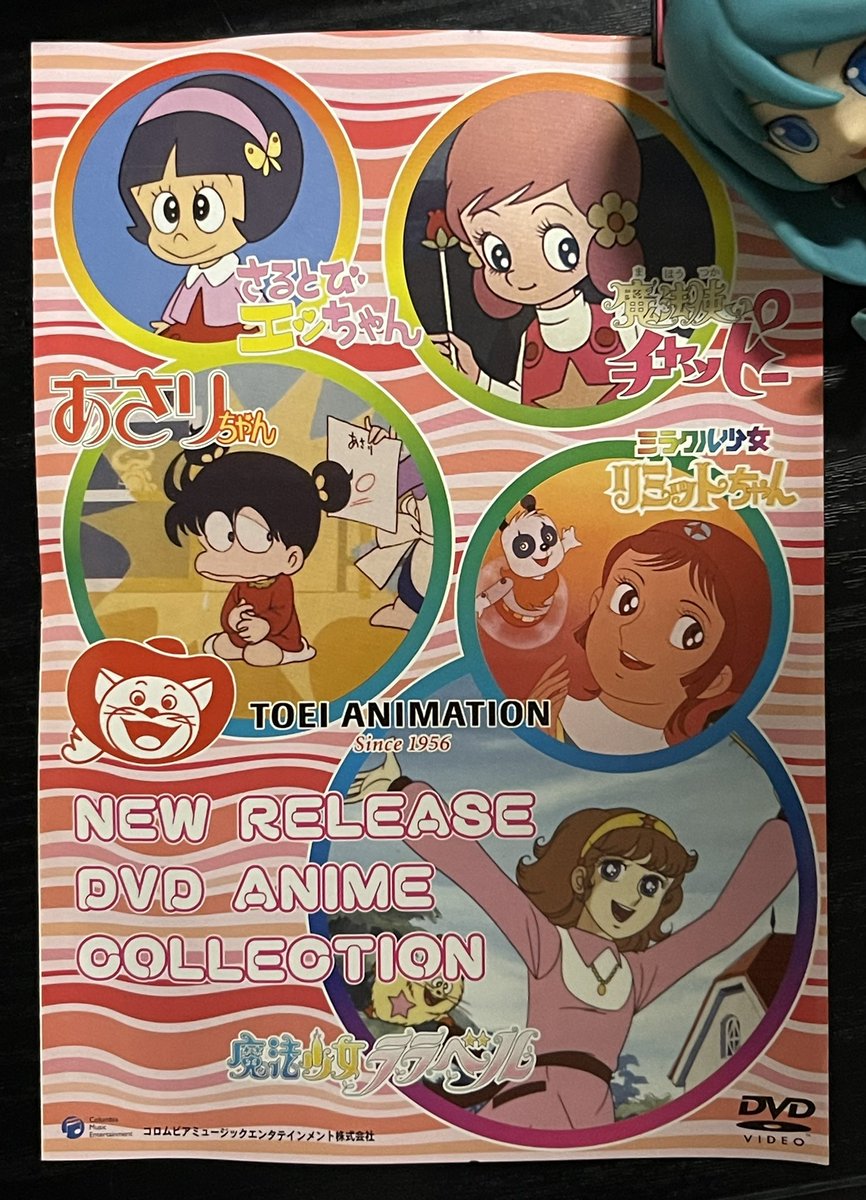 久しぶりに「魔法少女ララベル」のDVDを取り出してみました 2枚目画像