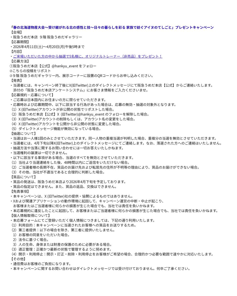 【プレゼント🎁キャンペーン】
本日から9階 阪急うめだギャラリーでスタート‼️
春の北海道物産大会 ～受け継がれる北の感性と技～ 日々の暮らしを彩る 家族で紡ぐアイヌのてしごと

映画「ゴールデンカムイ 網走監獄襲撃編」