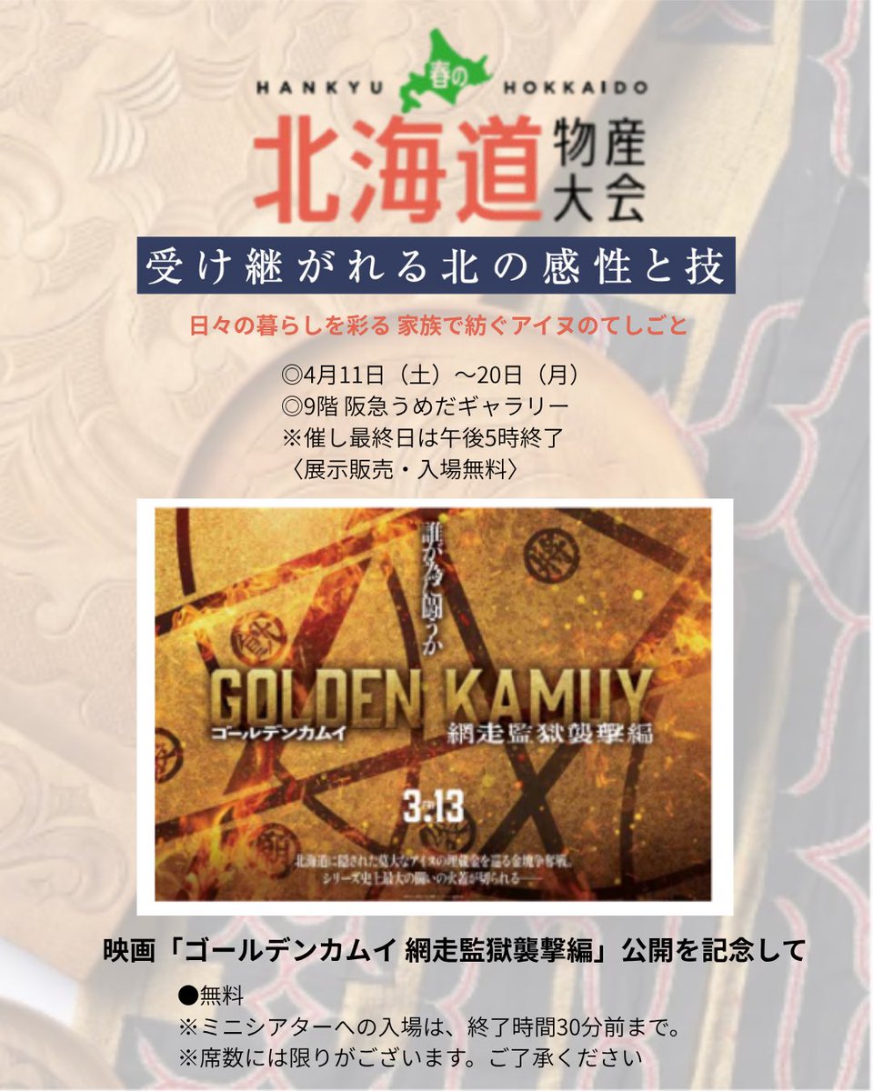 阪急うめだ本店【公式】 tweet media