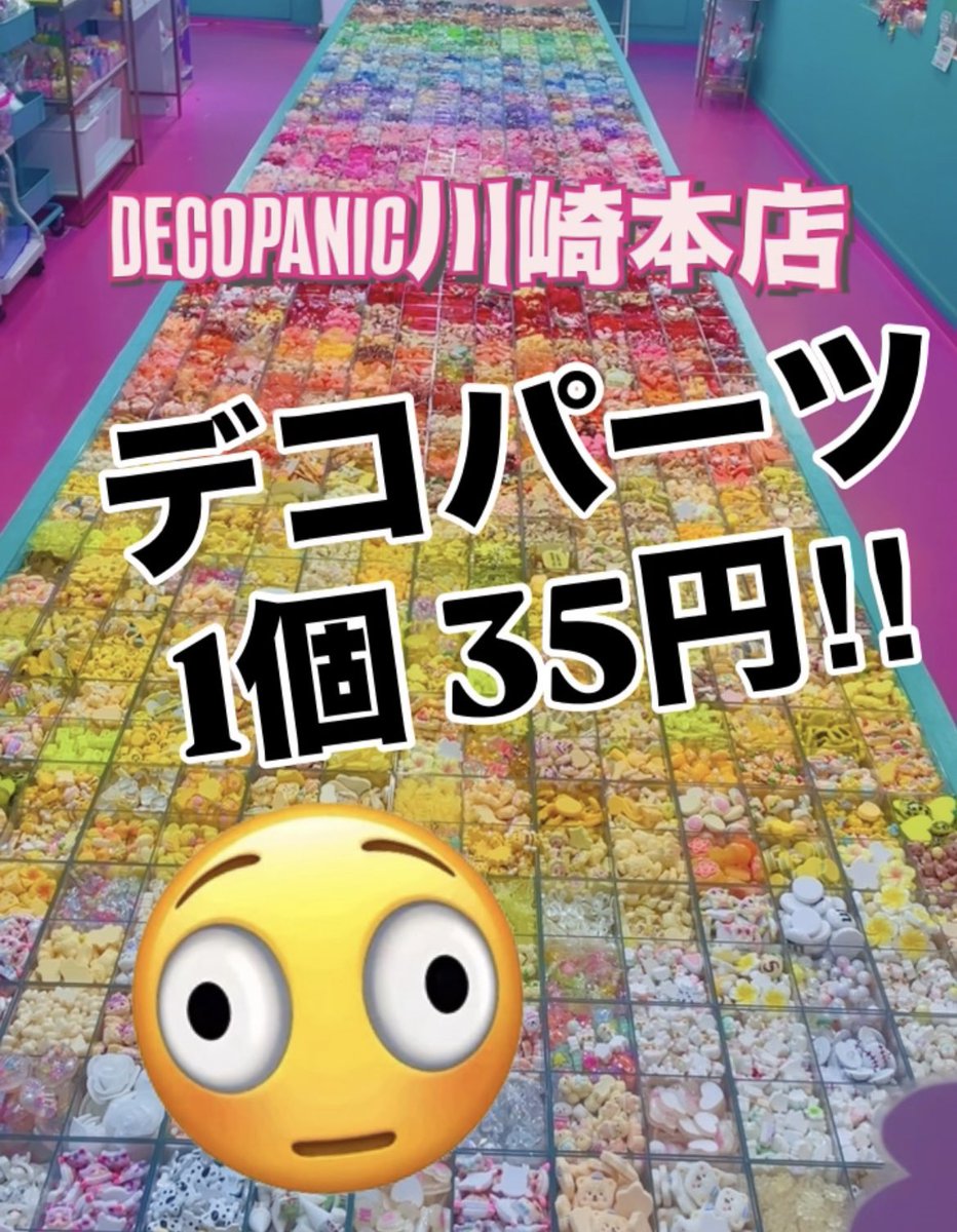 decopanic_staff's tweet photo. 春のお出かけはデコパニック川崎店へ🙋🏻‍♀️🩷
均一デコパーツは1個35円✨
お好きな個数から購入していただけます🌈 https://t.co/u0usgc06lg