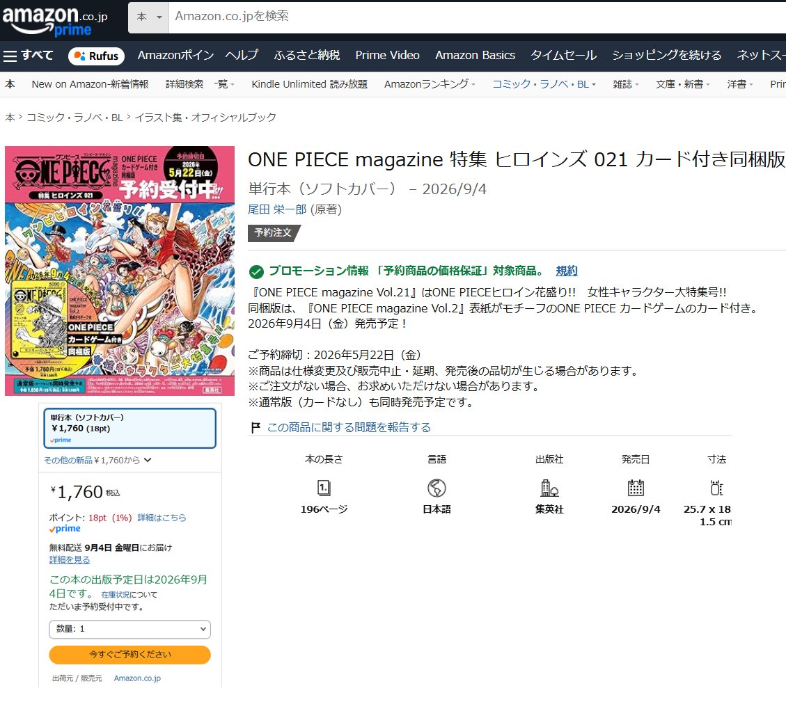 ワンピースマガジン　カード付き ONE PIECE magazine 特集 ヒロインズ 021 カード付き同梱版／尾田
