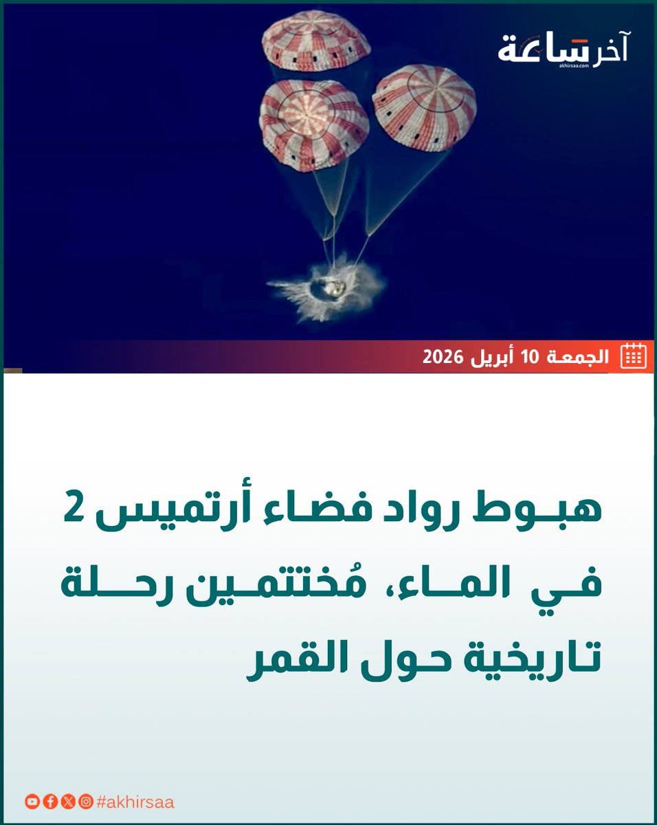 آخر ساعة tweet media