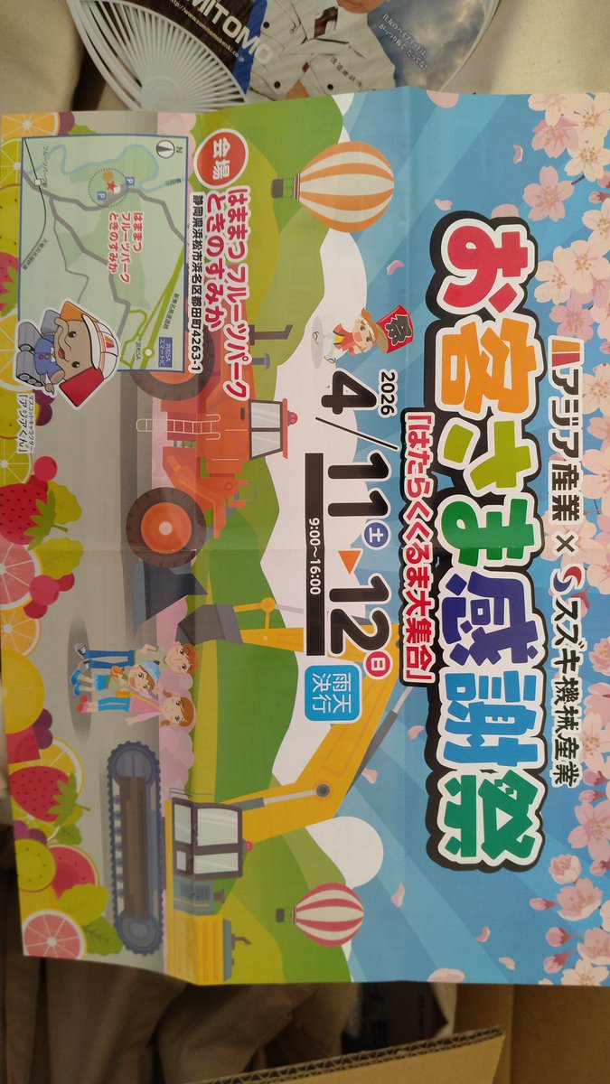 OilquickJPN's tweet photo. #展示会 準備整いました！地場の #スズキ機械産業 さんと #アジア産業 さんグループ合同の展示会は #はままつフルーツパーク  で今日と明日、開催です! 一般の方々も間近で機械を観ることができるチャンスです!この機会に是非お越し下さい。
#オイルクイック のデモンストレーションも行います！ https://t.co/ORhqEYnqLE