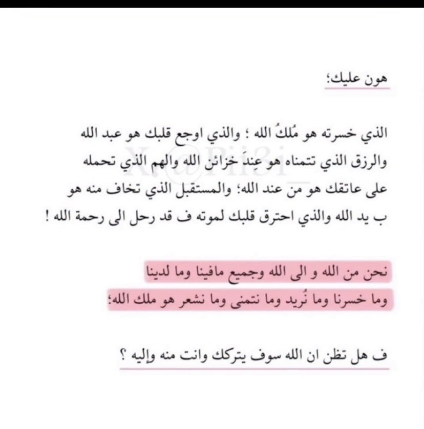 وَعَسَىٰ أَنْ تَكْرَهُوا شَيْئًا وَهُوَ خَيْرٌ لَكُمْ ۖ وَعَسَىٰ أَنْ 
تُحِبُّوا شَيْئًا وَهُوَ شَرٌّ لَكُمْ ۗ وَاللَّهُ يَعْلَمُ وَأَنْتُمْ لَا تَعْلَمُونَ