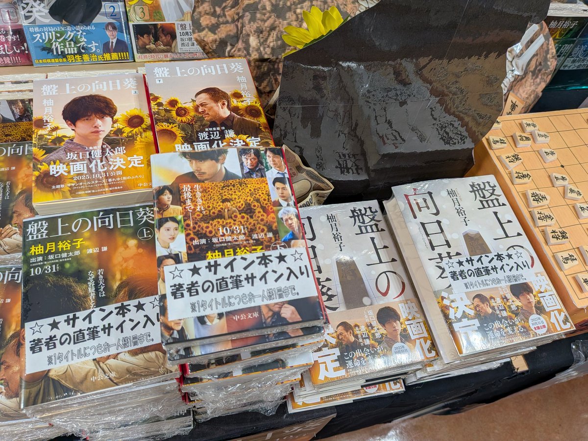 サイン開催の記念で #柚月裕子 先生にサイン本各種、書いていただき