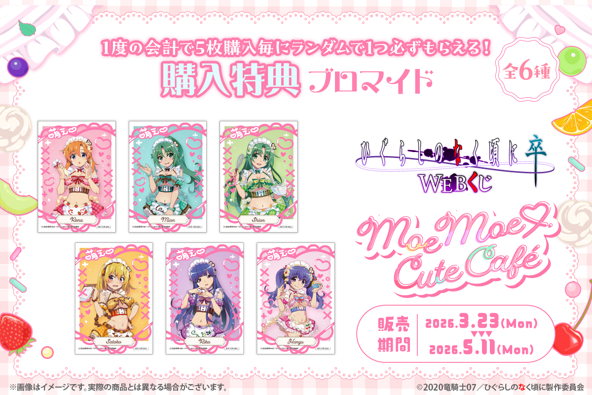 WEBくじ｜店頭販売もスタート✨【公式】 on X: 