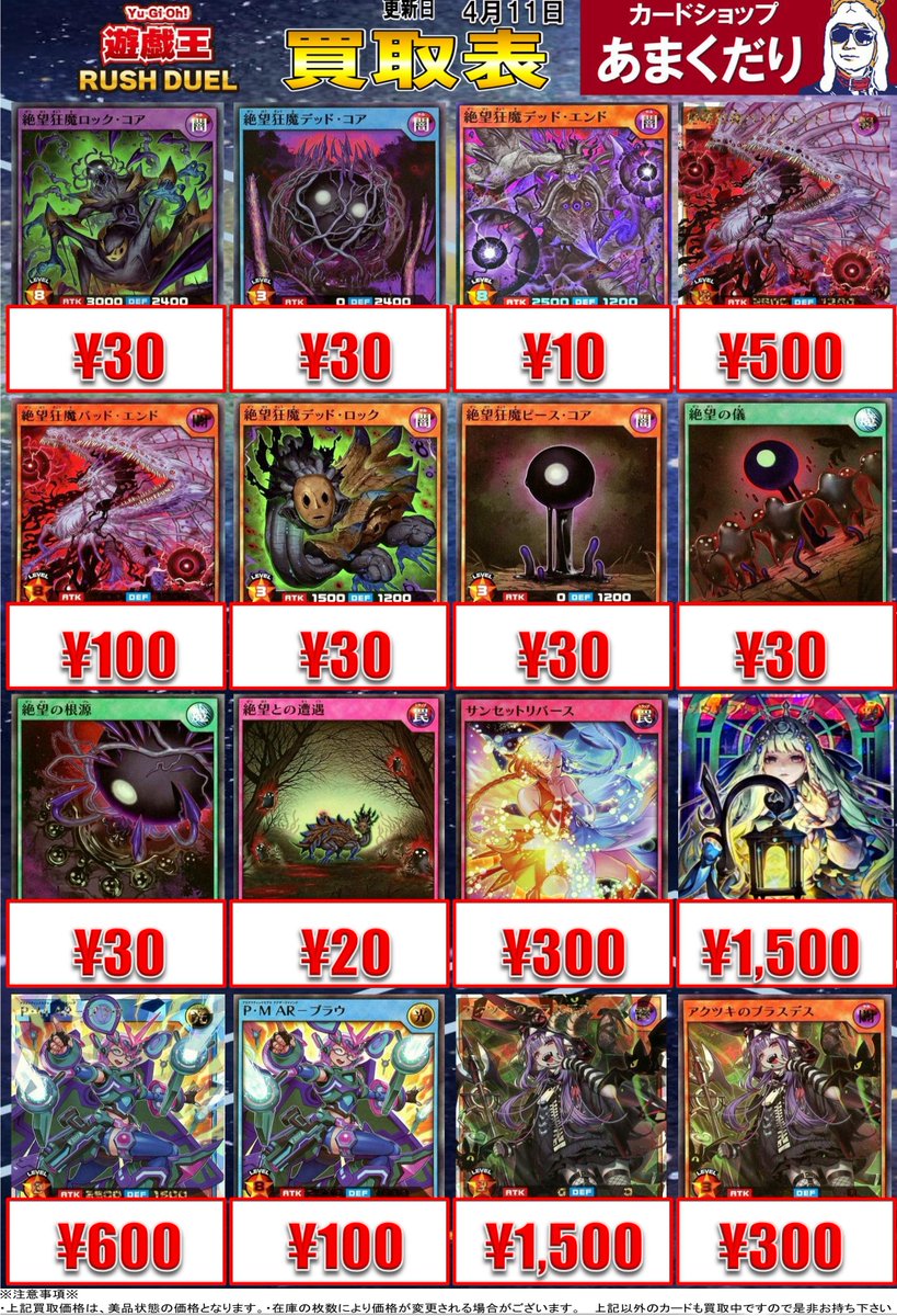 🌍遊戯王ラッシュデュエル 買取情報🌍 オーバーラッシュパック4 買取表