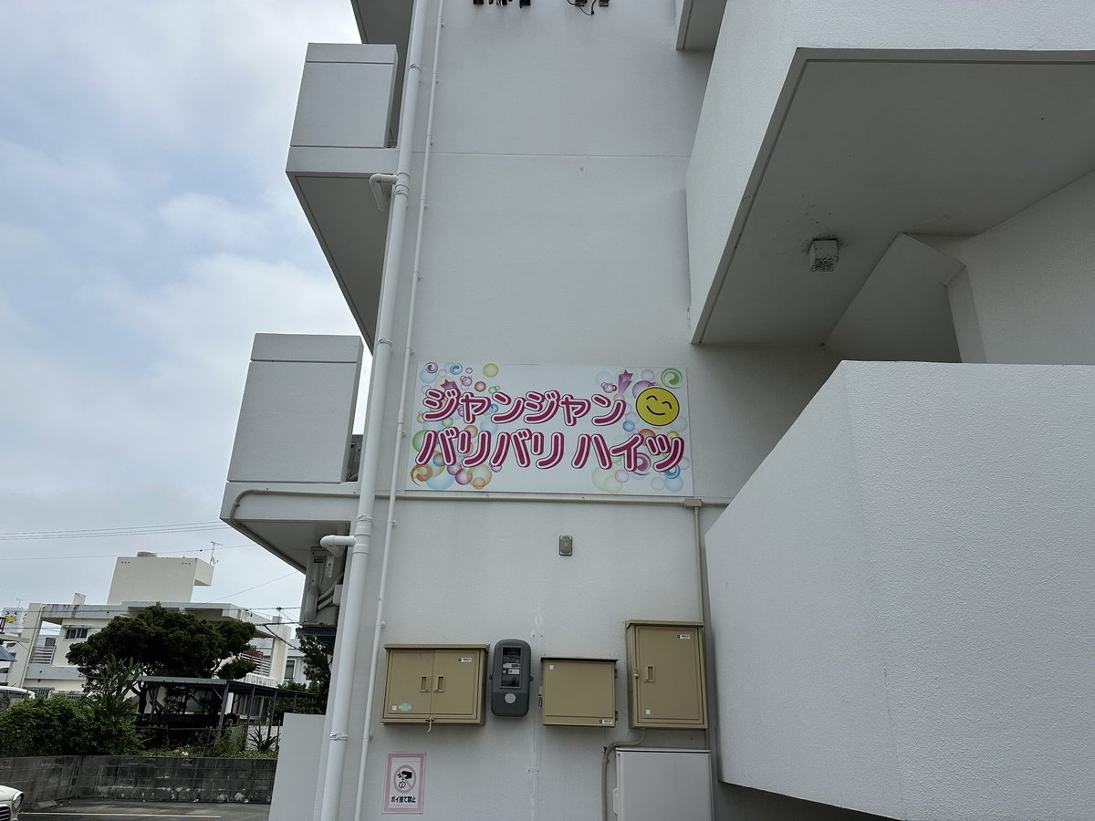 沖縄B級ポータルサイト DEEokinawa tweet media