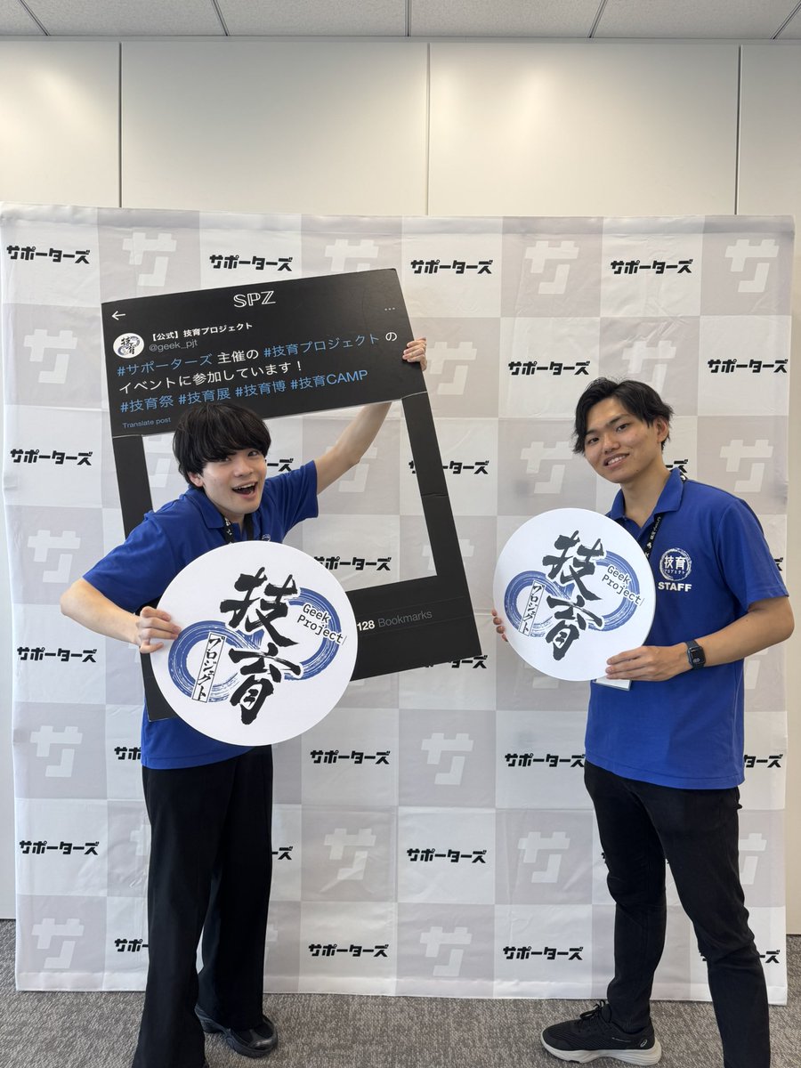 【公式】技育プロジェクト | サポーターズ tweet media