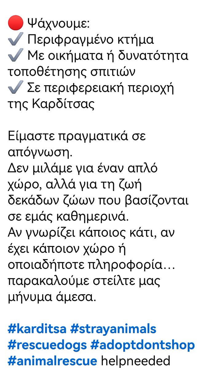 Καρδίτσα ‼️🆘‼️🆘‼️🆘‼️🆘‼️
Οι εθελοντές κάνουν έκκληση για κτήμα προς ενοικίαση για να μεταφερθούν τα σκυλάκια τους. Παρακαλώ κοινοποιήστε κ επικοινωνειστε στην σελίδα τους fb. Επείγει να βρεθεί χώρος!!!!
