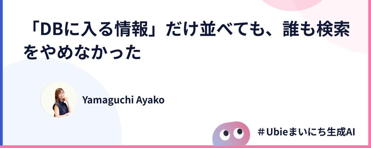 Ayako Yamaguchi / Ubie (@Aya_hachi7) on X