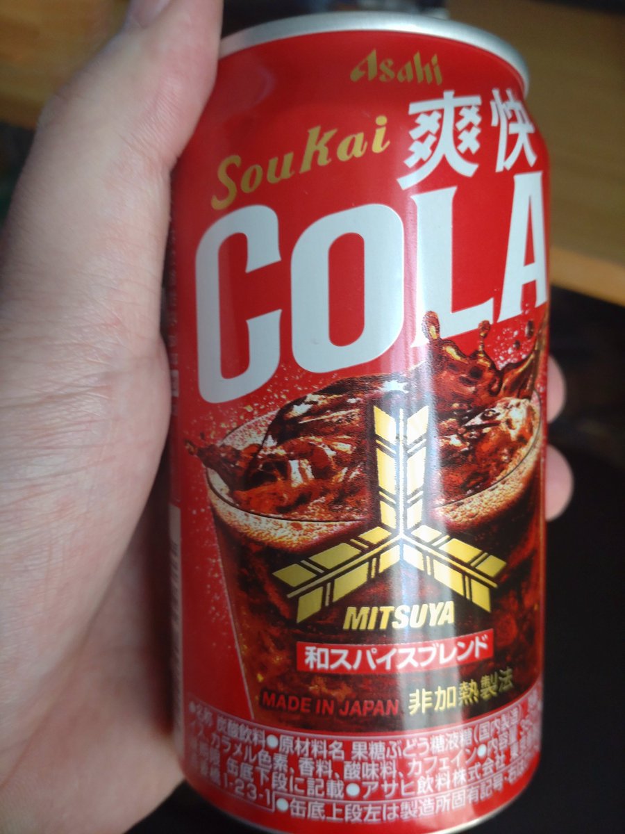 三ツ矢の爽快コーラ、ドンキ辺りで売っている50円位のノンブランドのコーラって感じで以前のクラフトコーラにあった独特の風味は無い。まさに普通のコーラ。これをほぼ定価で２ケースも買ってしまった😅