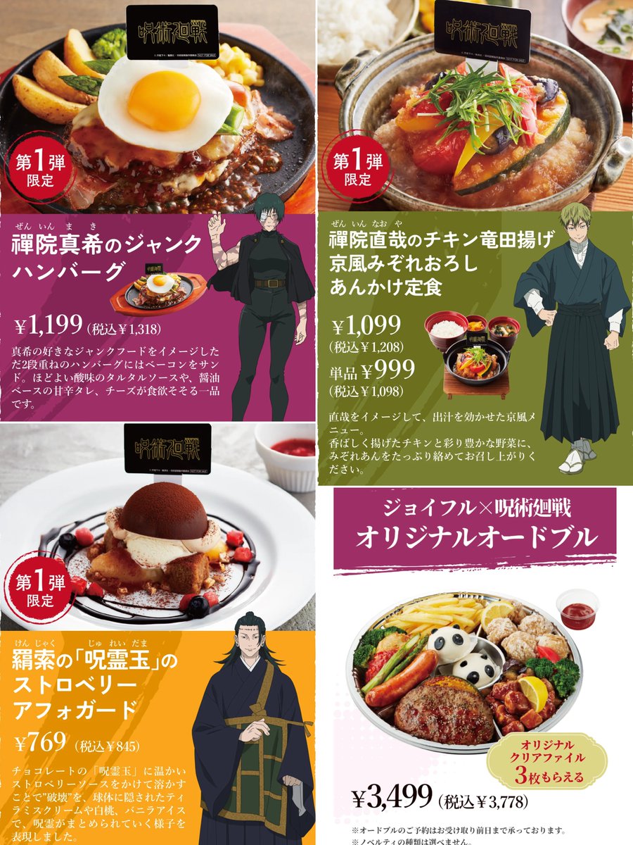 『呪術廻戦』情報部👓 tweet media