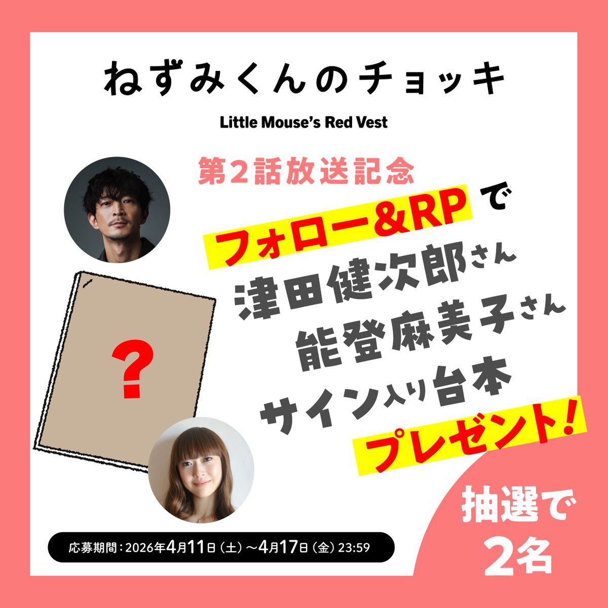 「ねずみくんのチョッキ」アニメ公式 tweet media