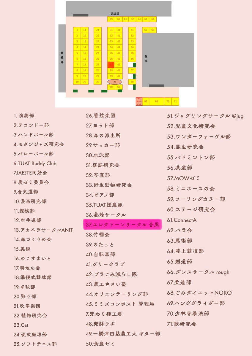tuatelectoneweb's tweet photo. おはようございます☀️
本日、農学部のある府中キャンパスでサークルオリエンテーションです‼️
音風はここにいますよ〜( ˶>ᴗ<˶)
お待ちしております🤲
 #エレクトーンサークル https://t.co/ik0z5ijcru