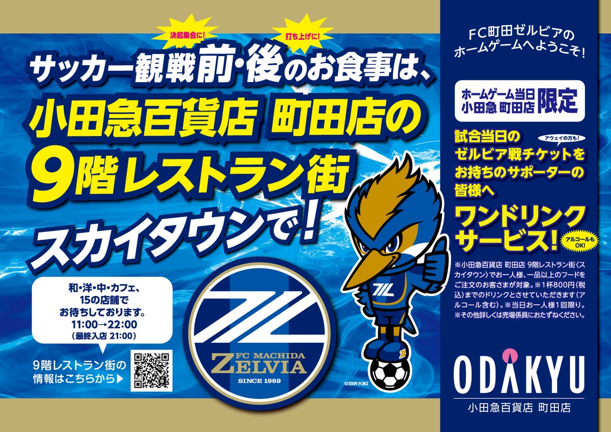 小田急百貨店 町田店【公式】 tweet media