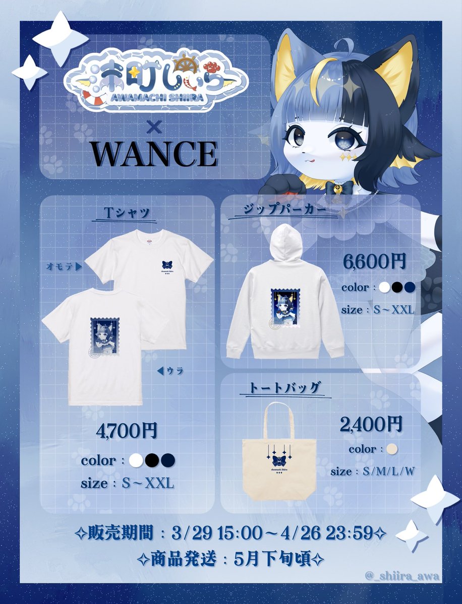 沫町しぃら🐾⚓️ アパレルコラボ中👗 tweet media