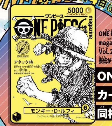 ワンピースマガジン付録のプロモカード💳 【ONE PIECE magazine特集