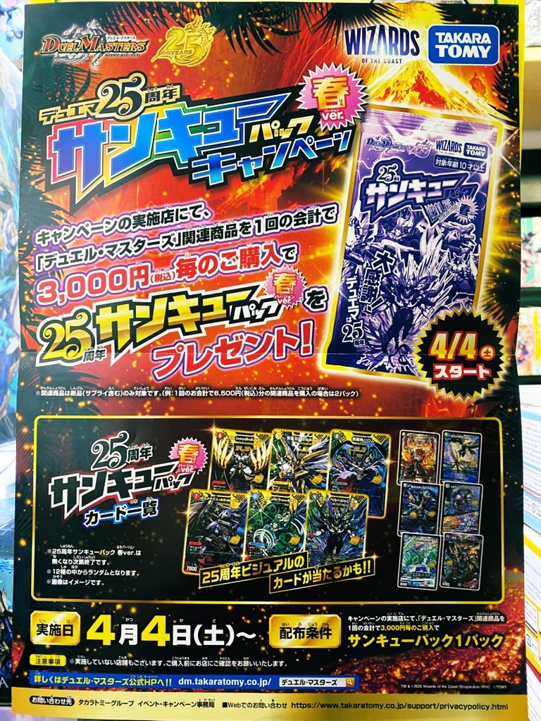🔈本日発売❗️ #デュエル・マスターズ 新商品✨ 『逆札篇 第1弾 逆転