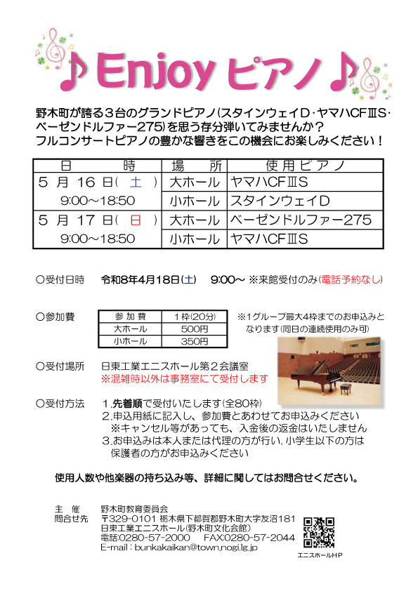 日東工業エニスホール tweet media