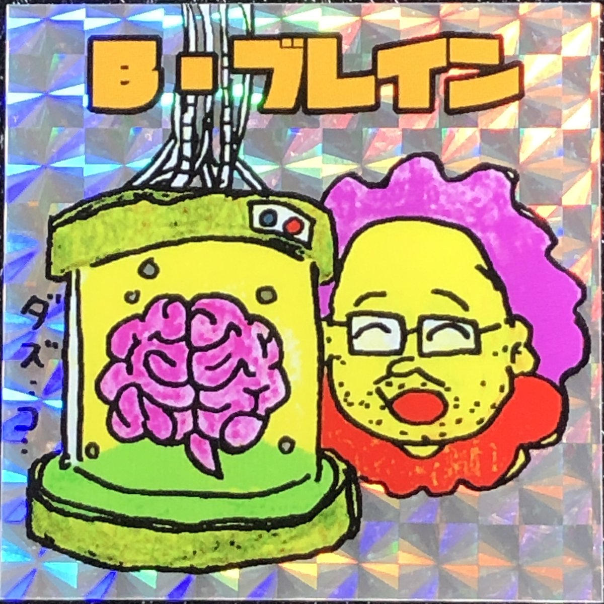 宇宙からの魔獣エックス tweet media