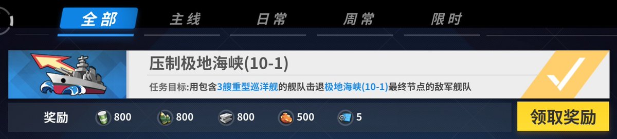 kato_sonorilo's tweet photo. 10-1実装による新任務「ボスマス到達」「10-1の全マス到達（撃破）」「CA3隻を含めた艦隊でボスマス撃破」のみっつ．
まぁ，上ルート確定編成でボスしばけってコトですな．
#戦艦少女R https://t.co/PRZdgNsgyh
