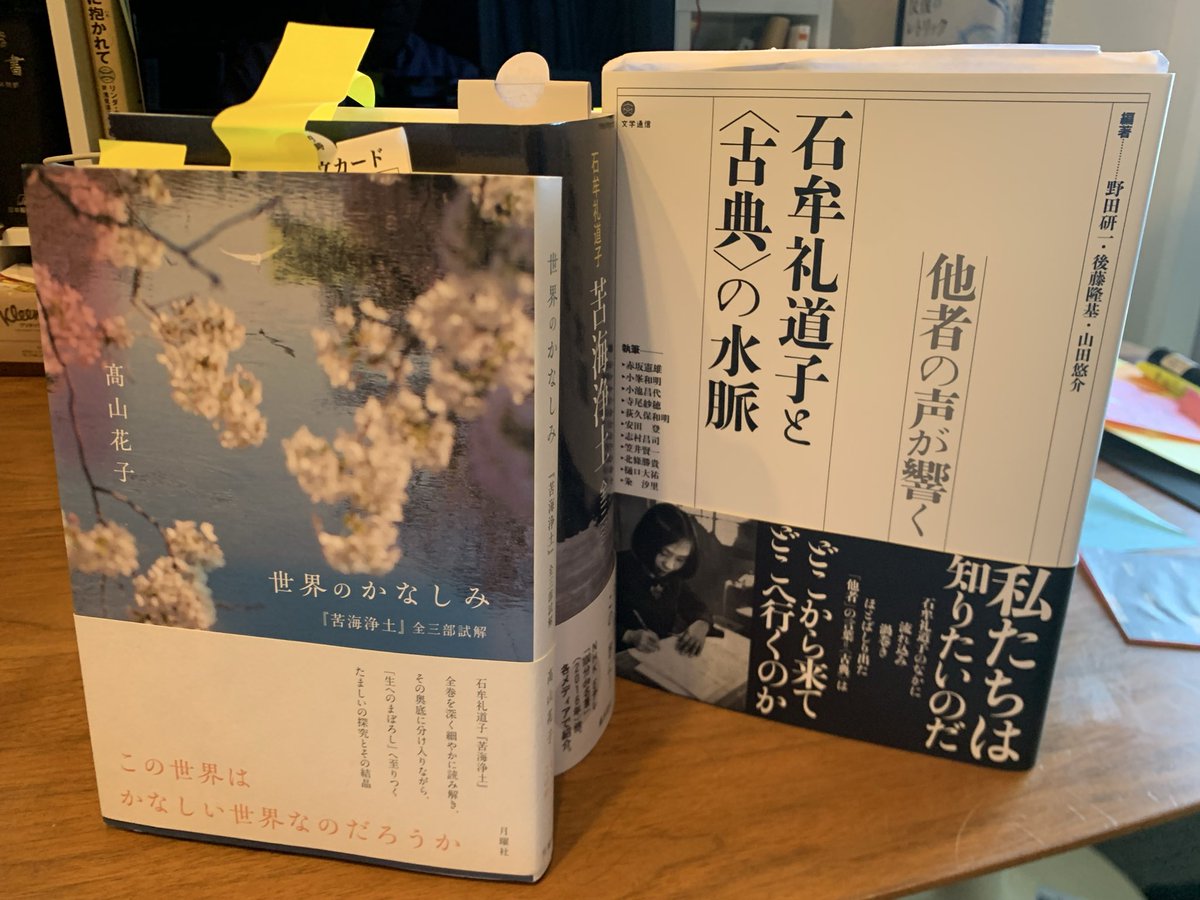 石牟礼道子シンポ、来週です！

もう読んだ人も、これから読む人も。

2026年4月18日（土）
駿河台キャンパスグローバルフロント３階4031 

髙山花子、野田研一による基調講演、管啓次郎・今村裕美による朗読、「石牟礼道子　いのちの詩」、陣野俊史、山田悠介、結城正美を交えてのシンポ。