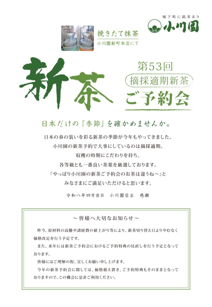 お待たせいたしました！ #新茶 のご予約受付開始✨ 🍵茶匠厳選🍵 新茶