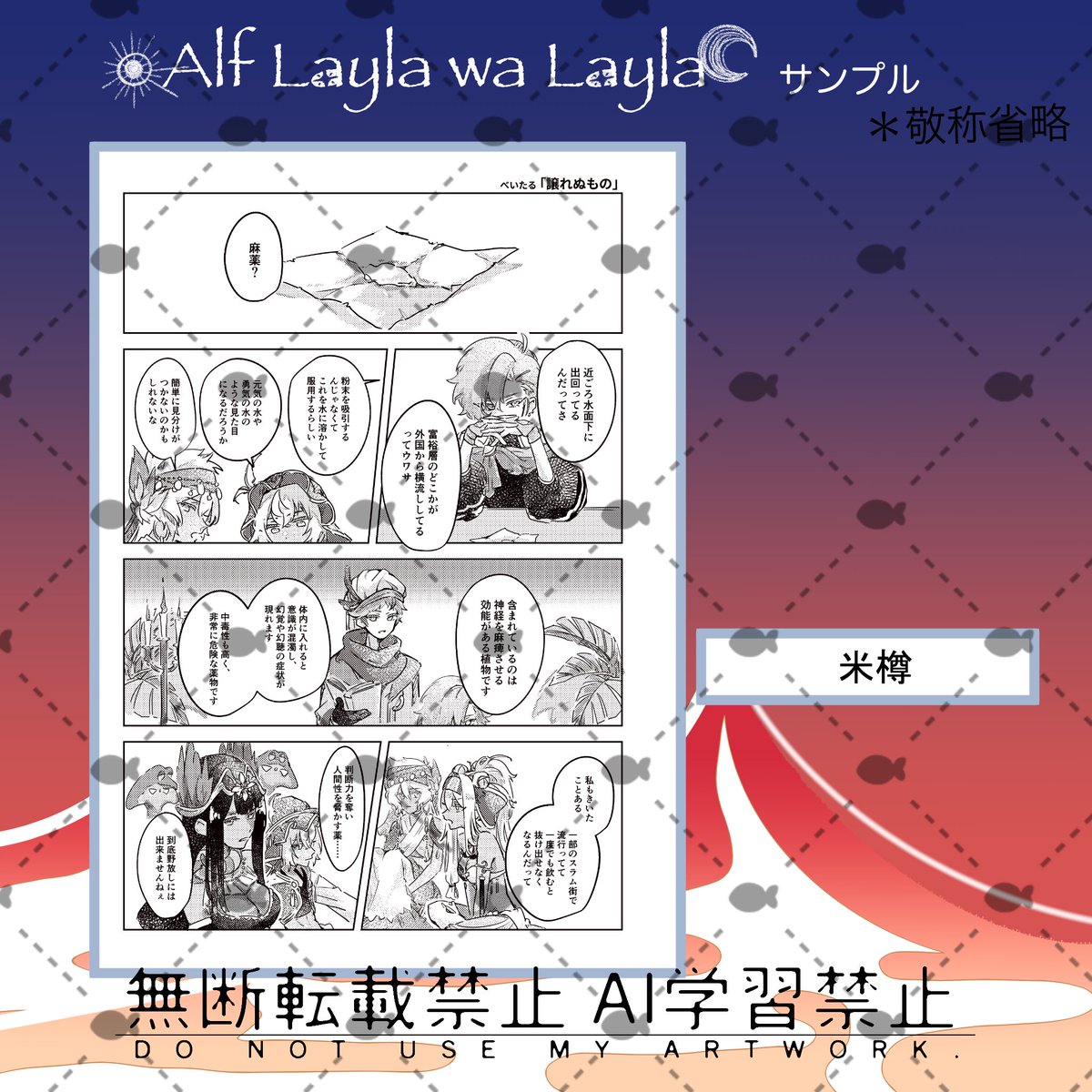 非公式メルスト砂漠の国アンソロジー tweet media