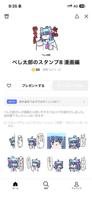 べし太郎の新しいLINEスタンプが出た❗️
最近の漫画から使いやすそうなコマを選り取りしたり新規で書き下ろしたりいっぱいあります。
色んな人に送って困惑させよう❗️❗️❗️

https://t.co/iG5YUJdtcW 