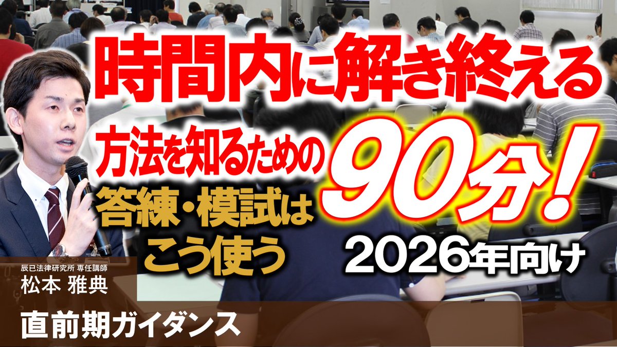 辰已法律研究所　司法書士試験 tweet media
