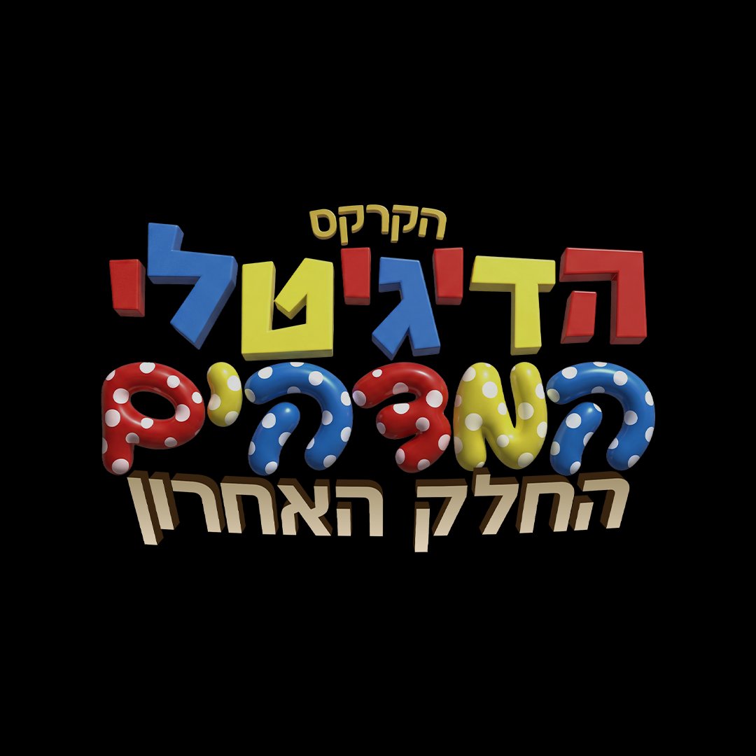 אריאן tweet media