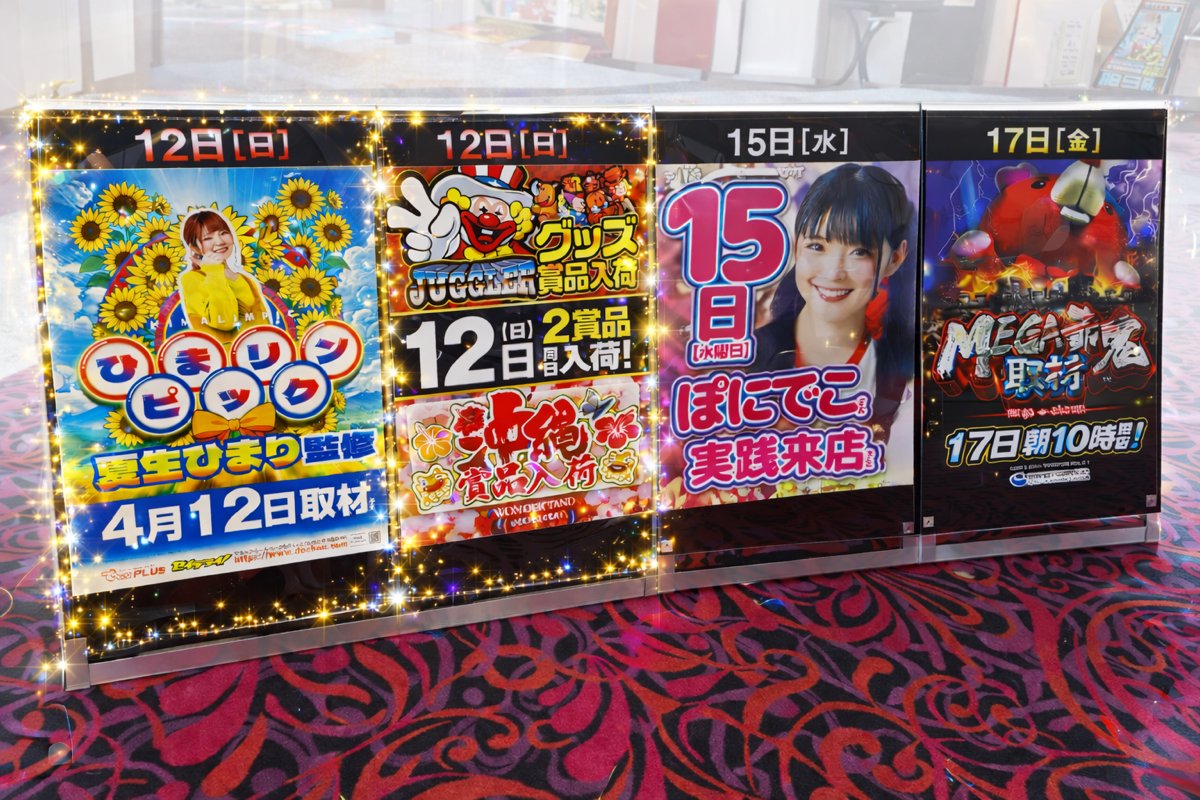 ワンダーランド小戸本館☆地域最大級4P＆21.7S専門店☆Since.2003.12.18 tweet media