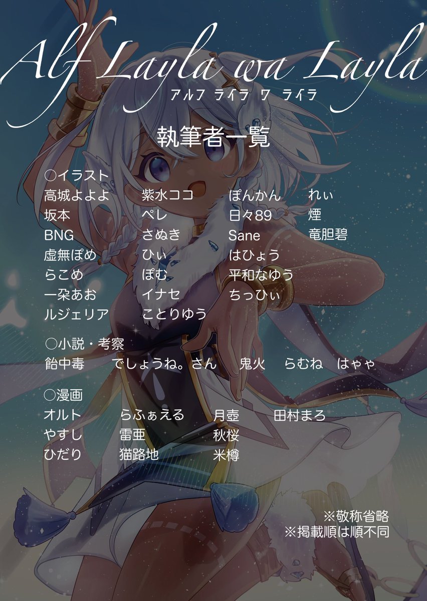 非公式メルスト砂漠の国アンソロジー tweet media