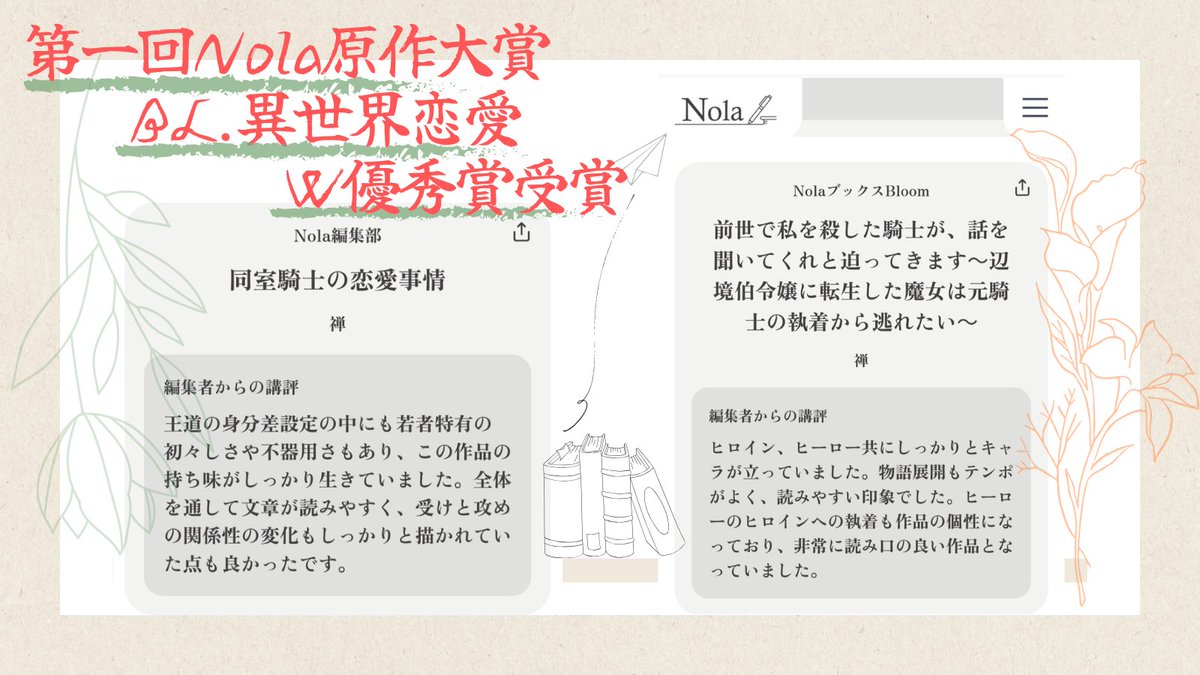 禅(シャルロット•プリンゼ)🌸Nola原作大賞二部門同時優秀賞受賞🌸 tweet media
