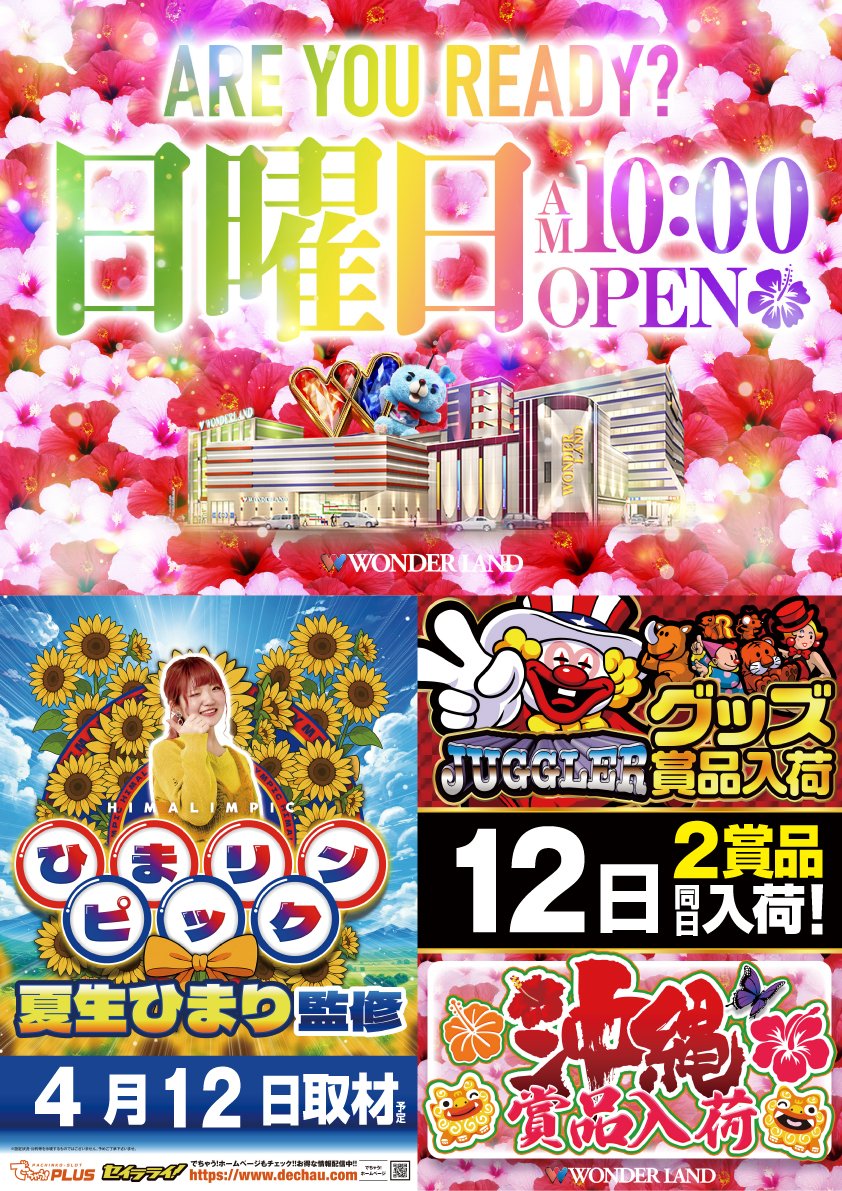 ワンダーランド小戸本館☆地域最大級4P＆21.7S専門店☆Since.2003.12.18 tweet media