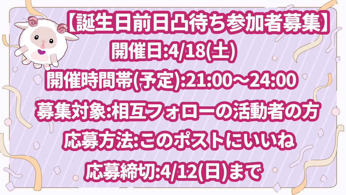 急募ですが、誕生日前日に凸待ちをしたいと思います！もしよかったらご 