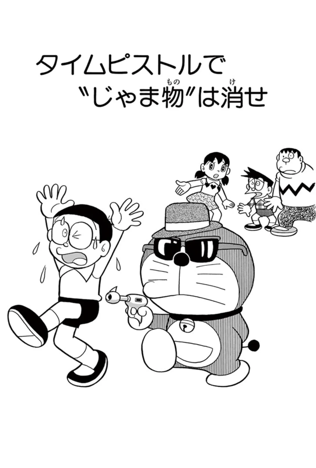 ドラえもん公式】ドラえもんチャンネル on X: 