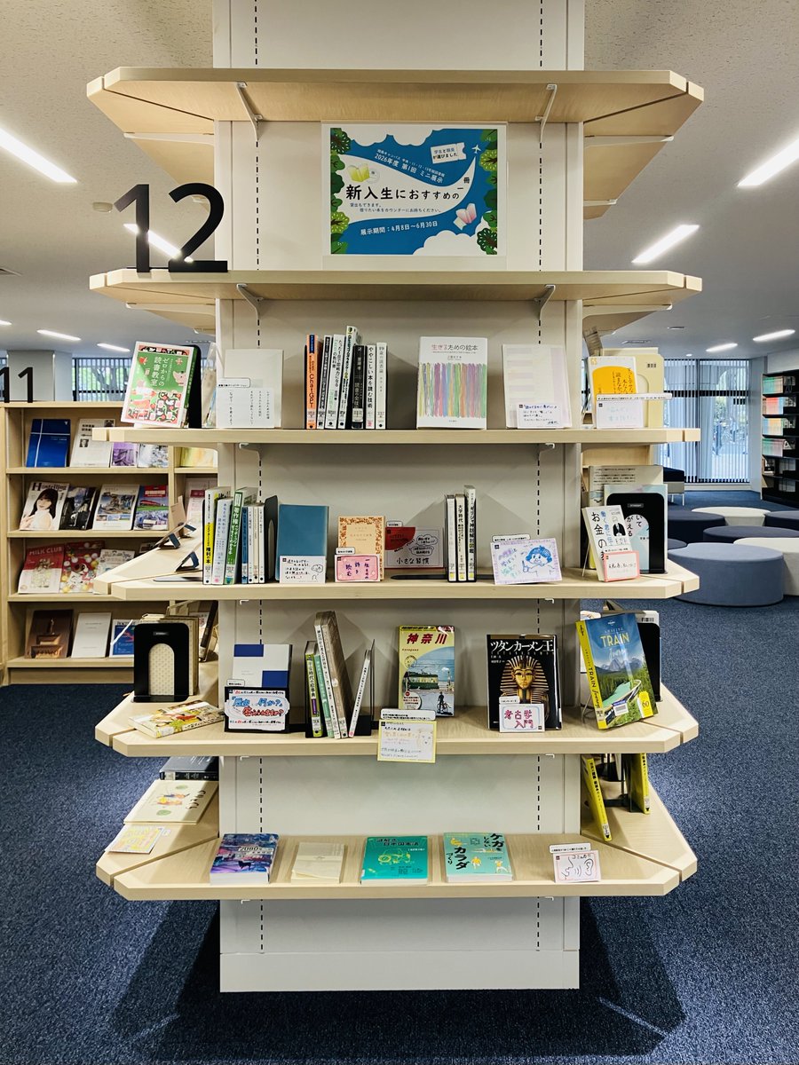 tokai_lib's tweet photo. 【湘南】ミニ展示のお知らせ（中央・11号館・12号館・13号館図書館）
湘南キャンパス中央・11号館・12号館・13号館図書館で「新入生におすすめの一冊」をテーマにミニ展示を開催しています。新入生のみなさんに読んでほしい一冊を選びました。ぜひ図書館でお気に入りの一冊を見つけてください。 https://t.co/FTbtid3ZAh